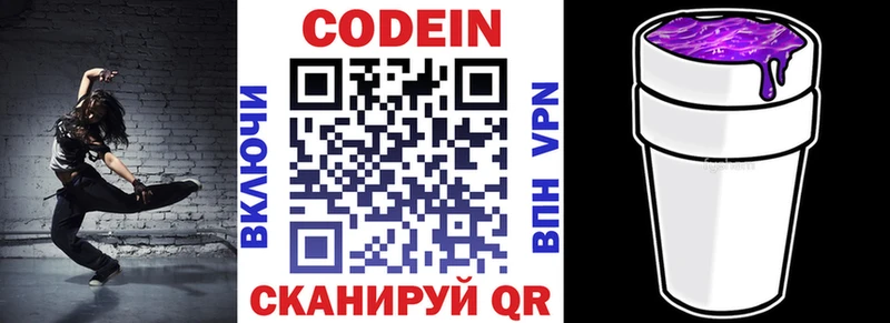 Codein напиток Lean (лин)  Купить закладки  Видное 